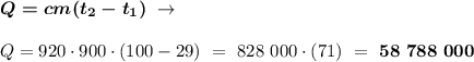 \boldsymbol{Q = cm(t_2-t_1)} \ \rightarrow \\ \\ Q = 920\cdot900\cdot(100-29) \ = \ 828\ 000 \cdot(71) \ = \ \boldsymbol{58\ 788\ 000 }