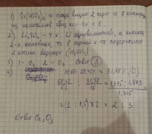 1. формула гидросульфита стронция sr(hso3)2 какое число элементов неметаллов входит в состав гидросу