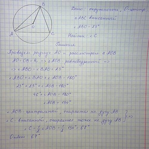 Треугольник abc вписан в окружность с центром в точке о.найдите градусную меру угла c трехугольника
