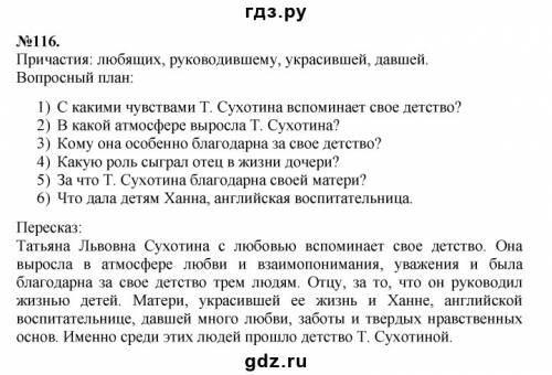 116. изложение. прочитайте фрагмент книги т. сухотиной, дочери великого писателя л. толстого. найдит