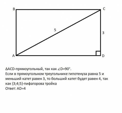 Найти сторону прямоугольника если известна его диагональ 5 а одна из его сторон 3