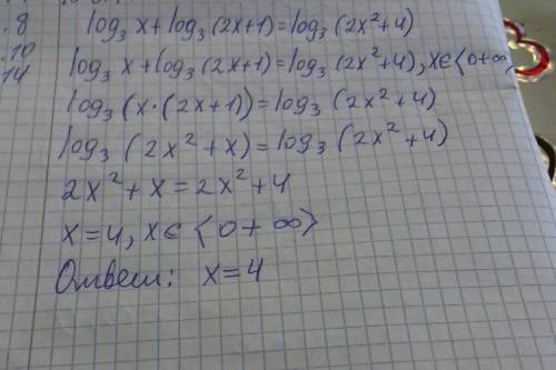 Решить уравнение ㏒₃ х + ㏒₃ (2х +1) = ㏒₃ ( 2х² + 4)