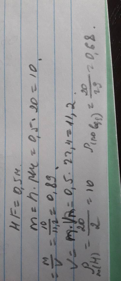Дано: n (hf)=0.5 моль найти: массу, объем, плотность, относительную плотность по водороду и воздуху