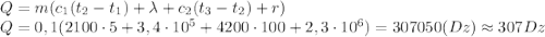 Q=m(c_1(t_2-t_1)+\lambda +c_2(t_3-t_2)+r)\\Q=0,1(2100\cdot 5+3,4\cdot 10^5+4200\cdot 100+2,3\cdot 10^6)=307050(Dz)\approx 307Dz
