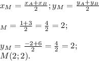 x{_M} =\frac{x{_A}+x{_B}}{2} ;y{_M} =\frac{y{_A}+y{_B}}{2} \\\\\x{_M} =\frac{1+3}{2} =\frac{4}{2} =2;\\\\y{_M} =\frac{-2+6}{2} =\frac{4}{2} =2;\\M(2; 2).