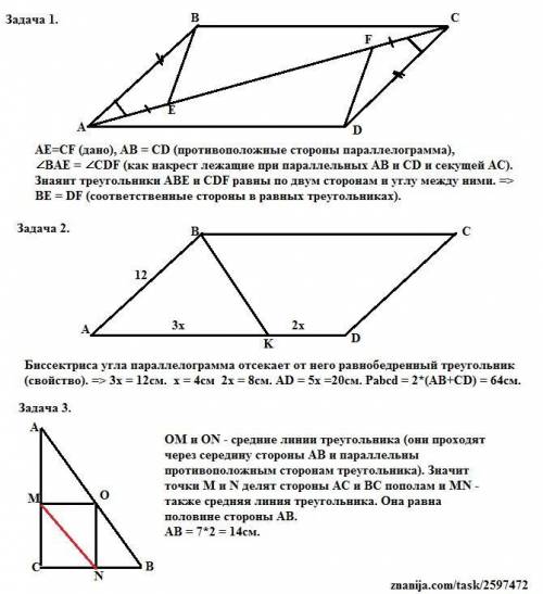 1. на диагонали ac параллелограмма abcd отметили точки e и f так, что ae=cf (точка e лежит между точ