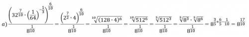 Решить (32^0,7*(1/64)^-1/3)^0,6/8^0,1