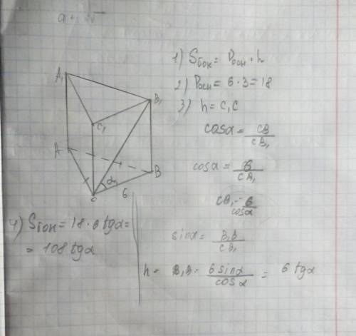 Сторона основы правильной треугольной призмы равна 6 см, а диагональ боковой грани создаёт с площадь
