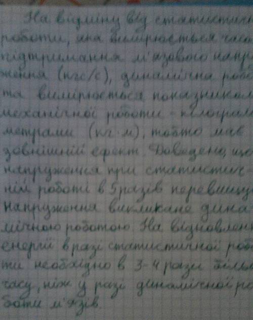 Чому після динамічної роботи втома настає пізніше ніж після статичної