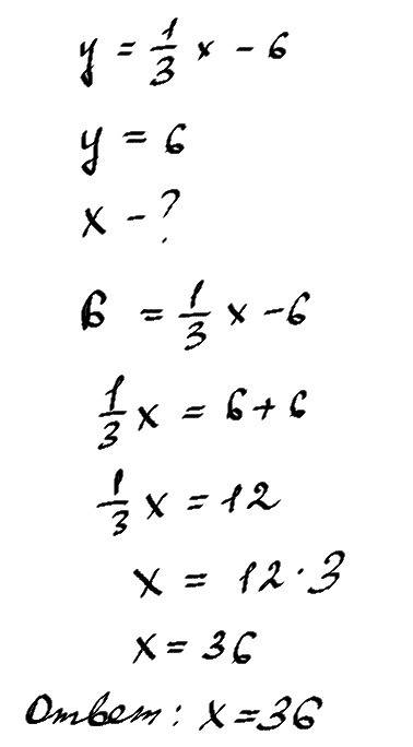 Функция задана формулой у =1/3x – 6. найдите значение аргумента, если значение функции равно 6.