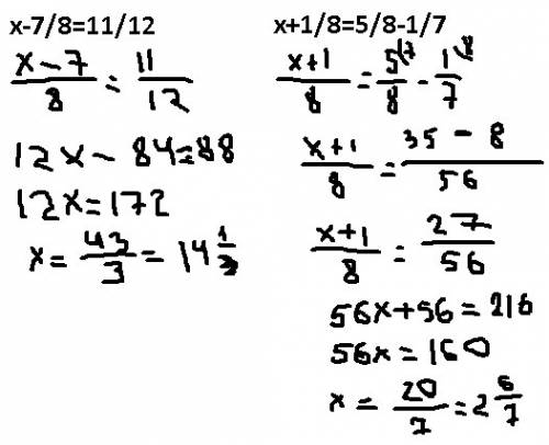 Решите уравнение а) х-7/8=11/12 б)х+1/8=5/8-1/7