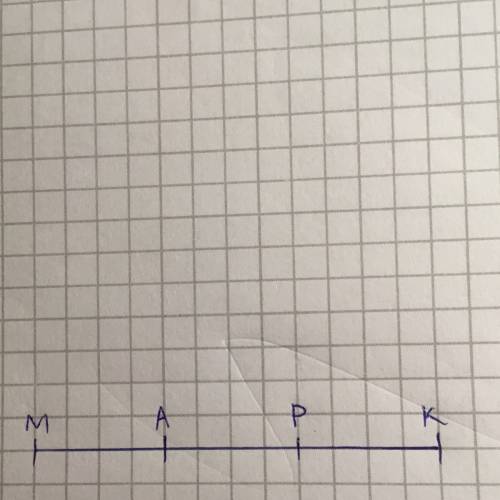 На отрезке мк отмечена точка а и р так что точка р лежит между точками а и к. найдите длину отрезка