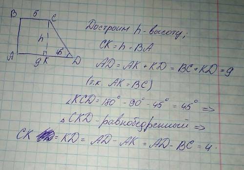 Впрямоугольной трапеции основания 5 и 9, а один из углов 45 градусов. найдите меньшую боковую сторон