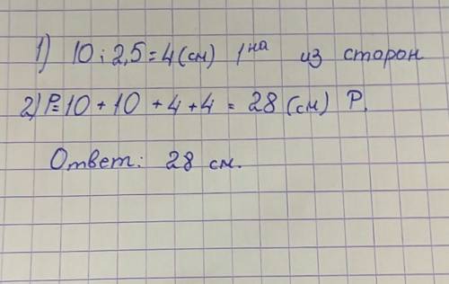 Длинна прямоугольнка больше 10см а ширина в 2,5 раза меньше длинны .докажите что периметр прямоуголь