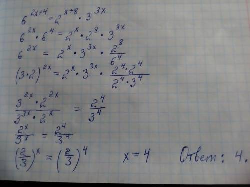 Решите уравнение 6 в степени 2x+4 =2 в степени x+8 умножить на 3 в степени 3x