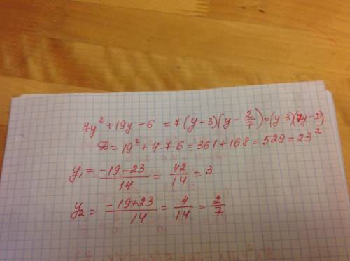 Разложите на множители квадратный трехчлен: 7y^2+19у-6