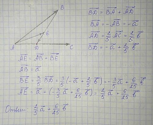 30 б ! пусть вектор ab=вектору а, вектор ас=вектор b, d принадлежит ac, ad: dc=2: 3, e принадлежит b