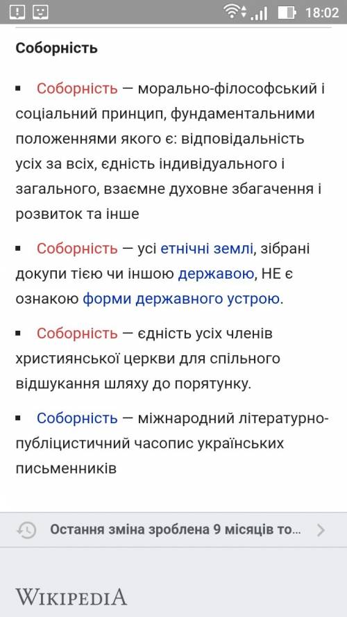 Напишите как можно бістрее. що таке соборність?