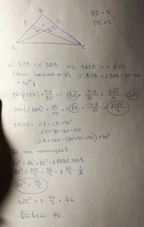 Востроугольном треугольнике авс проведены высоты ad и ce, причем ad = 5, ce = 3, угол между этими вы