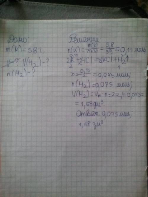 Вреакцию с соляной кислотой вступило 5,8 г калия. определите объем и количество вещество виделившиго