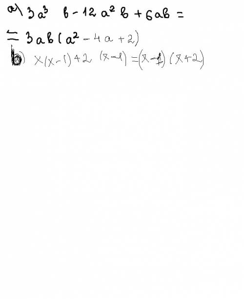 Выпишите общий множитель за скобки: a) 3a(3 степень)b-12a(2 степень)b+6ab a) 3a^3b-12a^2b+6ab b) x(x