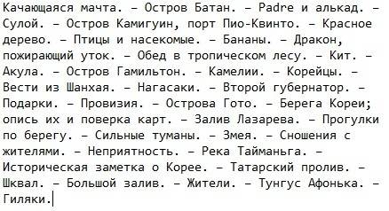 Найти все грамматические ошибки: глава 6. «от манилы до берегов сибири» в этой главе иван алексеевич