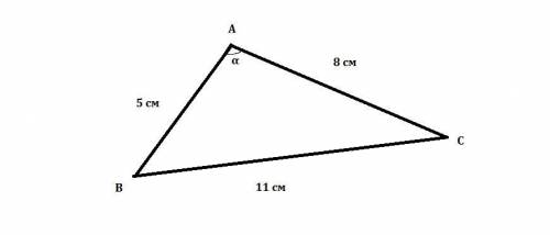 Найдите косинус большого угла треугольника , стороны которого равны 5 см,8 см и 11 см.