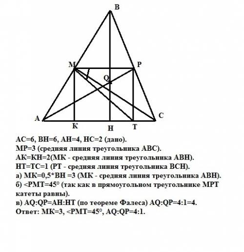 Втреугольнике abc ac = 6, высота bh = 6 ( точка h лежит на отрезке ac), ah=2hc, m - середина ab, р -