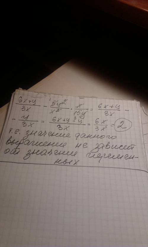 6x+y/3x -5y^2/x^2 •x/15y при x=-2,18 y=239/17