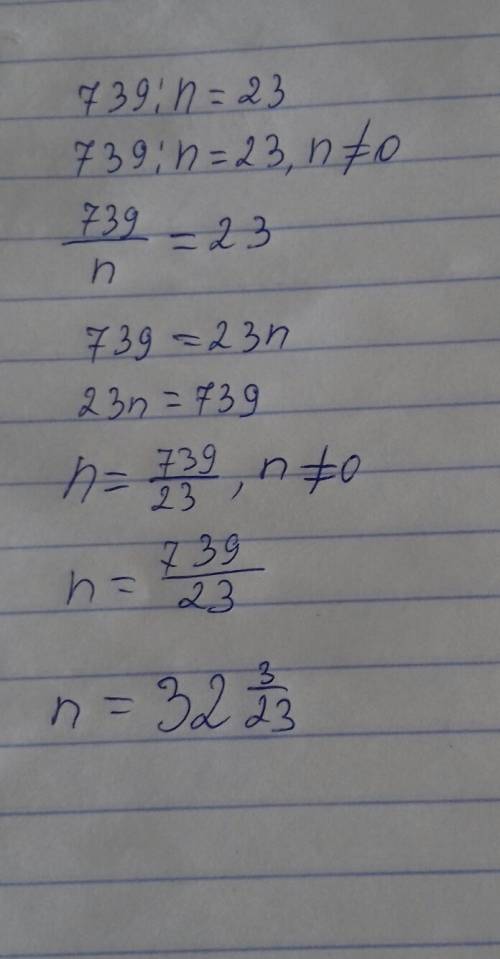 Б) найдите делитель n, если 739: n=23 (oст.11). : 3