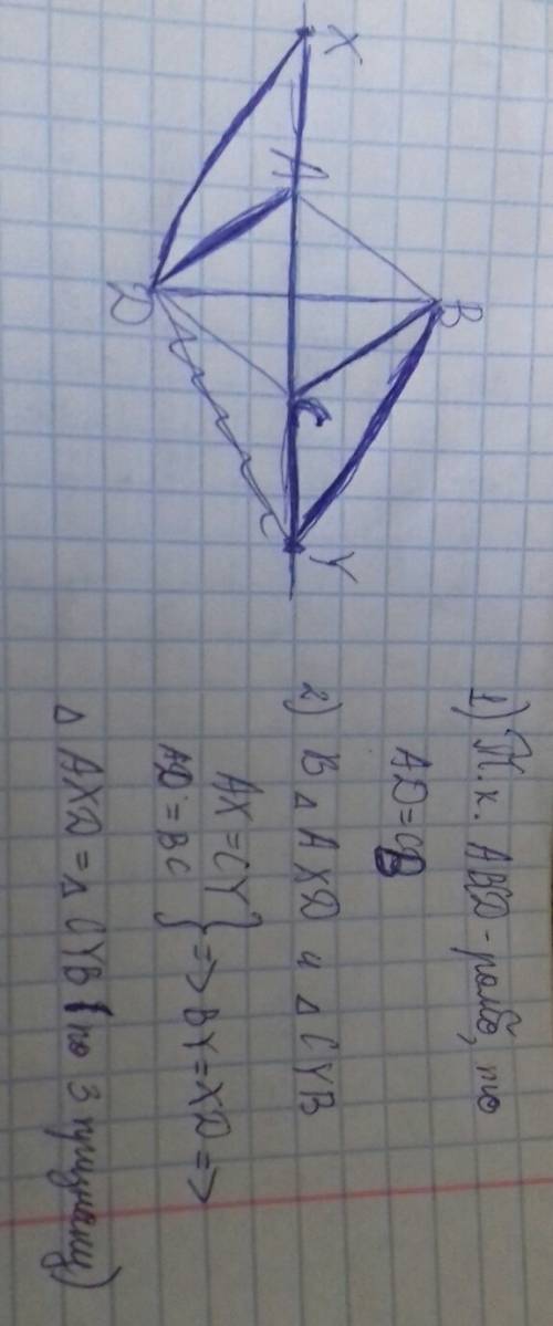 На продолжениях диагонали ас ромба авсd отложены равные отрезки ах и сy докажите что треугольники ax