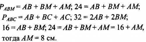 Вравнобедренном треугольнике abc основанием bc проведена медиана am. найдите медиану am, если периме