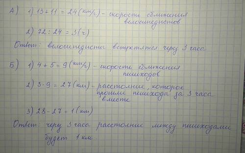 Оч много решить: а) от железнодорожной станции до поселка 72 км.от станции и из поселка одновременно