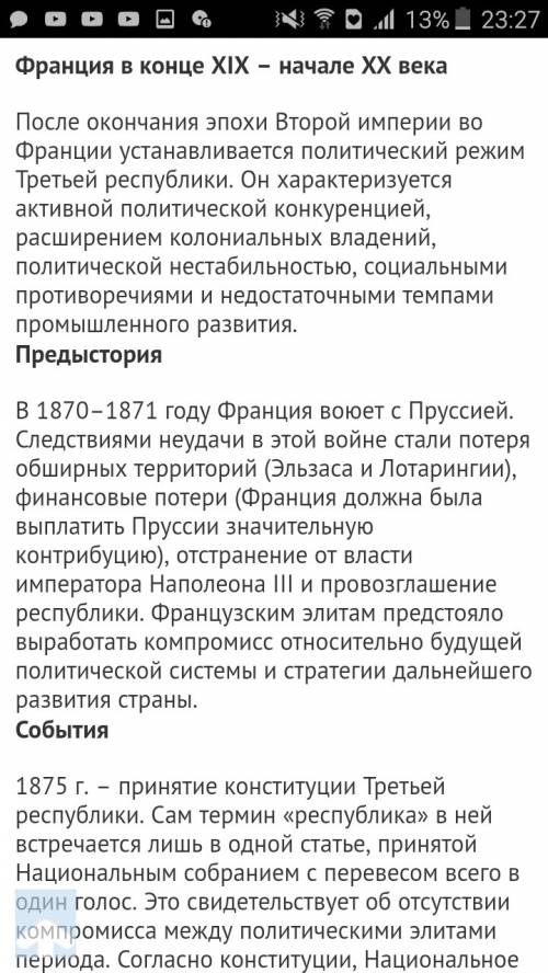 Создание политической империи во франции во второй половине 19