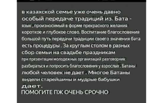 Азақ отбасындағы өте ертеден келе жатқан ерекше дәстүрдің бірі беру. бата - тілі көркем , ізгі тілек