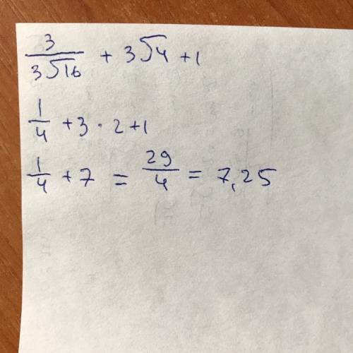 1) выражение: 3/ 3корень16 + 3корень4 + 1(единица не под корнем) 2) если x = 11корень125^8, то = 3ко
