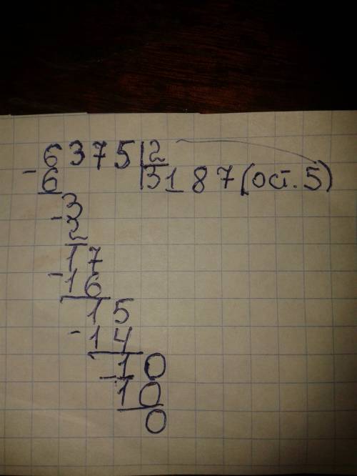 Решить один пример 6375/2= напишите ещё сколько тут остаток