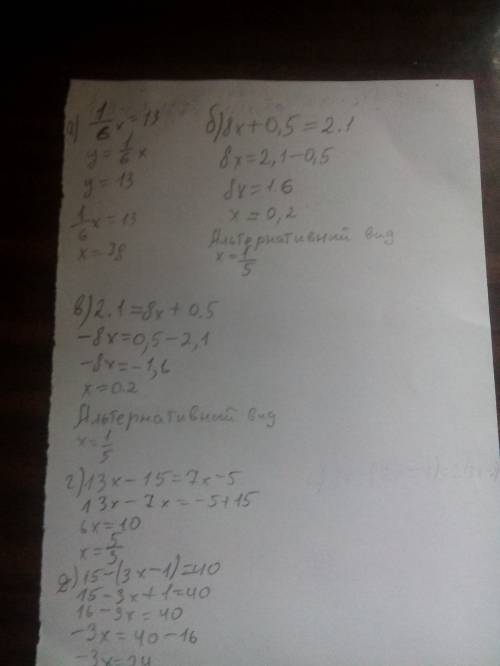 Решить уравнения! а) 1 -- х=13 6 б)8х+0.5=2.1 в)2.1=8х+0.5 г)13х-15=7х-5 д)15-(3х-1)=40 е)8х-(2х=4)=