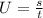 U = \frac{s}{t}