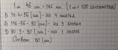 На отделку 4 платьев и 3 блузок понадобилось 1 м46см кружев .сколько нужно кружев для отделки 1 блуз