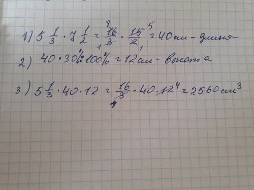 Ширина прямоугольного параллелепипеда равна 5 1/3 см, его длина в 7 1/2 раза больше ширины, а высота