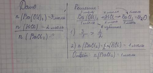 Решить 3. к раствору, содержащему 3 моль гидроксида бария прилили раствор, содержащий 2 моль cоляной