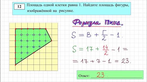 Найдите площадь закрашенной фигуры изображенной на рисунке если площадь одной клетки равна 1 см в кв