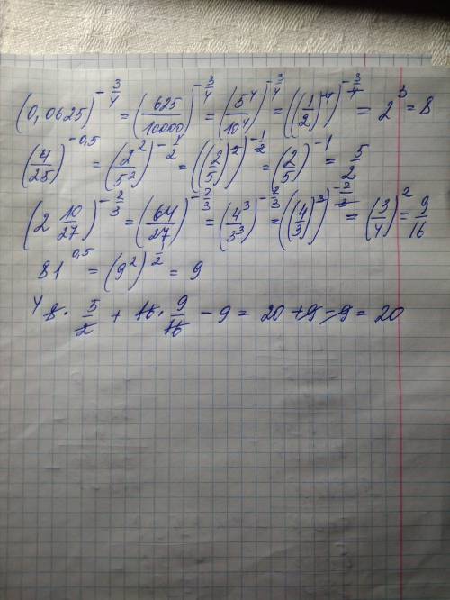 100 1)вычислите: (0,0625)^-3/4*(4/25)^-0.5+16(2*10/27)^-2/3-81^0.5 otvet: 20 2) выражение: (0,5а^0,2