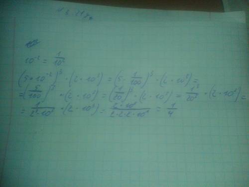 Нужна (5×10^-2)^3 × (2×10^3) нужно расписать пример на листочке