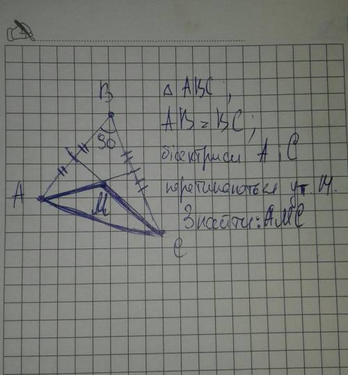 Это у трикутнику авс : ав=вс,кут в=90° бісектриси кутів а і с, перетинаються у т.м знайдітькут амс​​