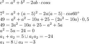 c^2=a^2+b^2-2ab \cdot cos \alpha \\ \\ 7^2=a^2+(a-5)^2-2a(a-5)\cdot cos60^{\circ} \\ 49=a^2+a^2-10a+25-(2a^2-10a)\cdot 0,5 \\ 49=2a^2-10a+25-a^2+5a \\ a^2-5a-24=0 \\ a_1+a_2=5 \cup a_1a_2=-24 \\ a_1=8 \cup a_2=-3