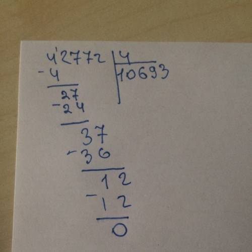 42772÷4 решить столбиком чтобы получился ответ 10693 можете сфотографировать и отправить решение!
