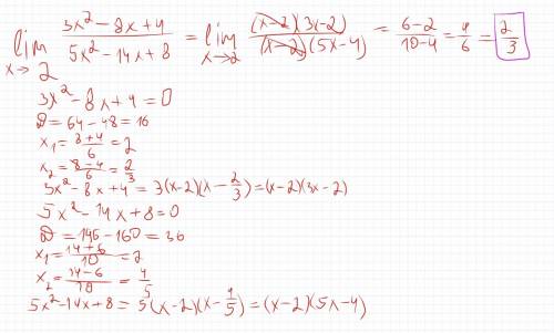 Lim x стремящийся к x 2 3x^2-8x+4/5x^2-14x+8