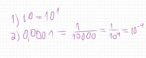 Представь в виде степени числа 10: 1)10=10￼ 2)0,00001=10￼